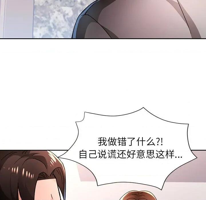 脱轨关系 脱轨关系 -脱轨关系 第48话 第29页