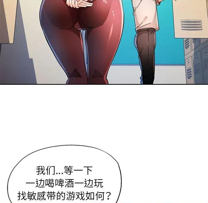脱轨关系 脱轨关系 -脱轨关系 第48话 第37页