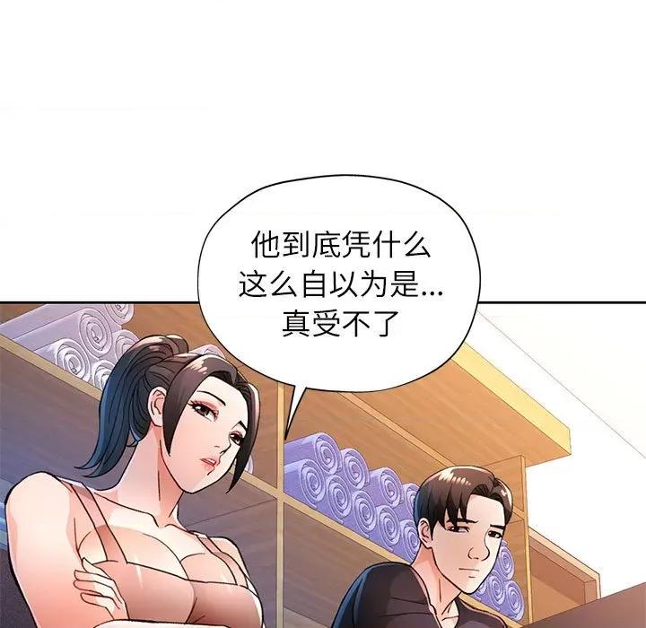 脱轨关系 脱轨关系 -脱轨关系 第48话 第49页