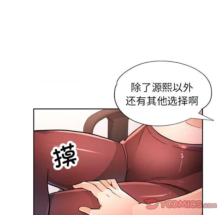 脱轨关系 脱轨关系 -脱轨关系 第48话 第51页