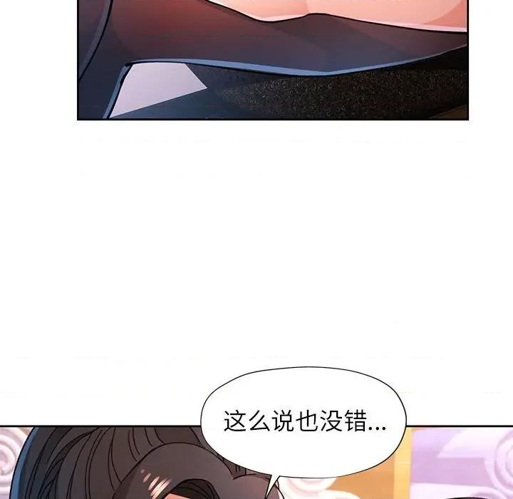 脱轨关系 脱轨关系 -脱轨关系 第48话 第52页