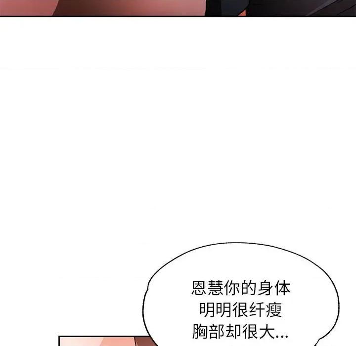 脱轨关系 脱轨关系 -脱轨关系 第48话 第54页