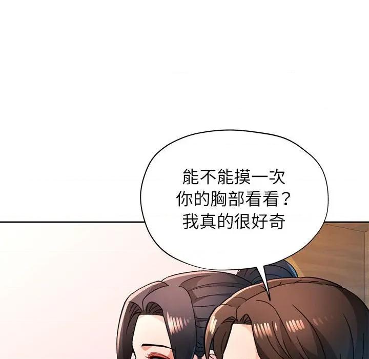 脱轨关系 脱轨关系 -脱轨关系 第48话 第56页