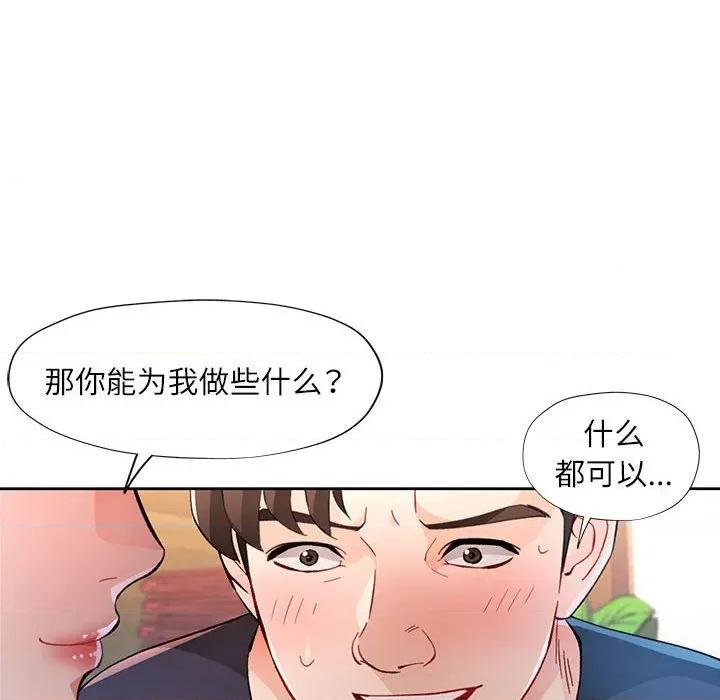 脱轨关系 脱轨关系 -脱轨关系 第48话 第58页