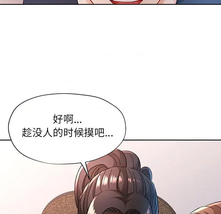 脱轨关系 脱轨关系 -脱轨关系 第48话 第59页