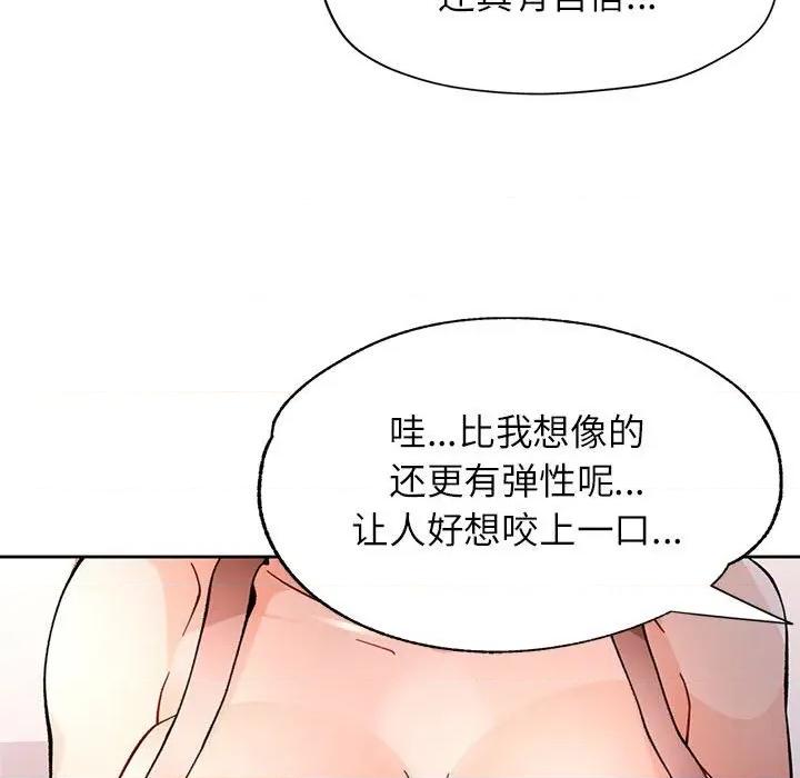 脱轨关系 脱轨关系 -脱轨关系 第48话 第61页