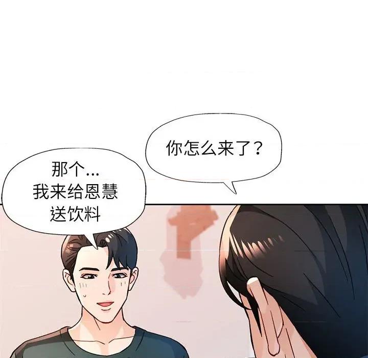 脱轨关系 脱轨关系 -脱轨关系 第48话 第66页
