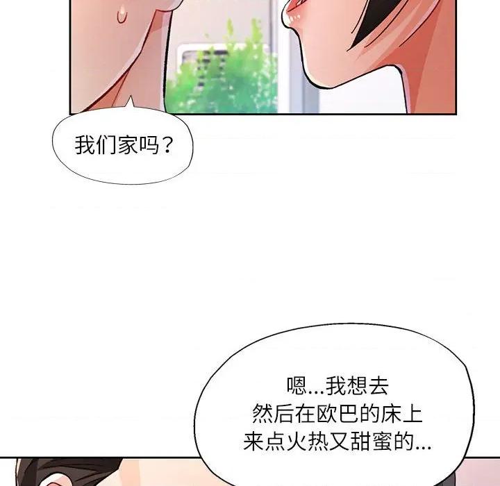 脱轨关系 脱轨关系 -脱轨关系 第48话 第72页