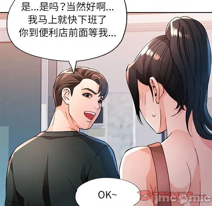 脱轨关系 脱轨关系 -脱轨关系 第48话 第75页