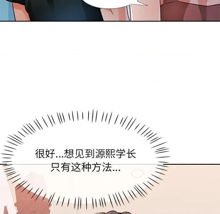 脱轨关系 脱轨关系 -脱轨关系 第48话 第76页
