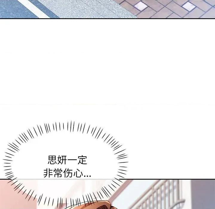 脱轨关系 脱轨关系 -脱轨关系 第48话 第82页