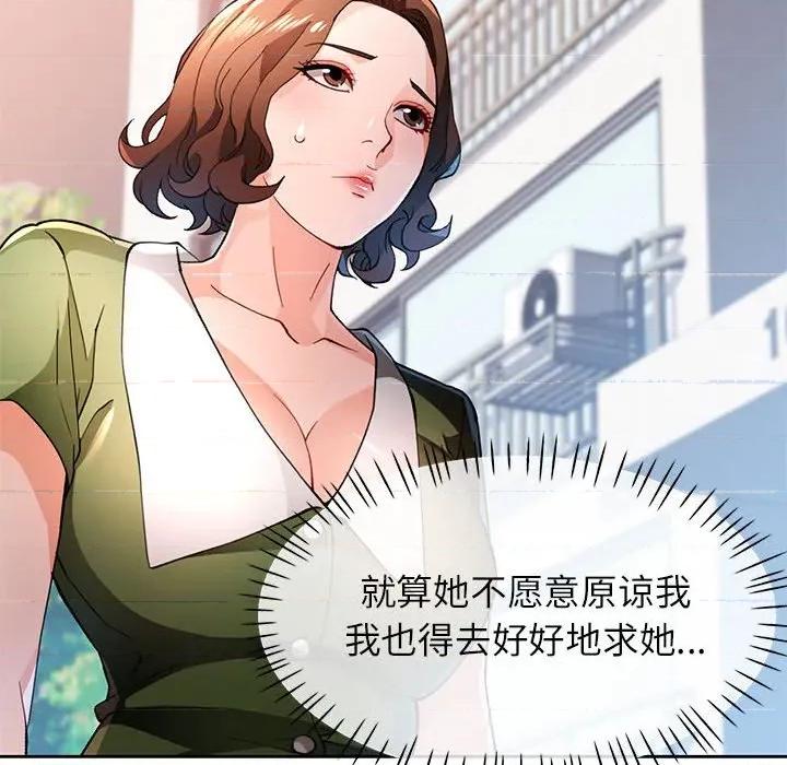 脱轨关系 脱轨关系 -脱轨关系 第48话 第83页