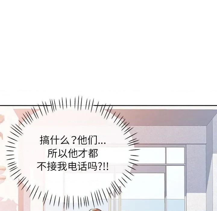 脱轨关系 脱轨关系 -脱轨关系 第48话 第86页
