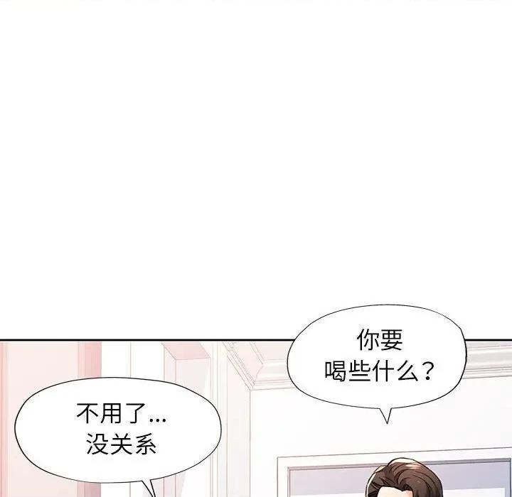 脱轨关系 脱轨关系 -脱轨关系 第48话 第88页