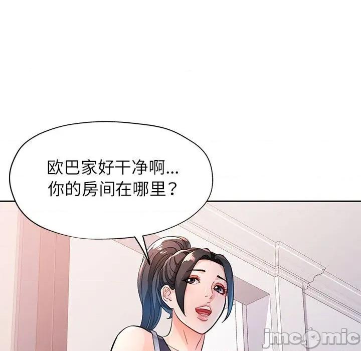 脱轨关系 脱轨关系 -脱轨关系 第48话 第90页