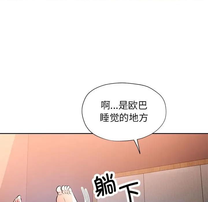 脱轨关系 脱轨关系 -脱轨关系 第48话 第94页