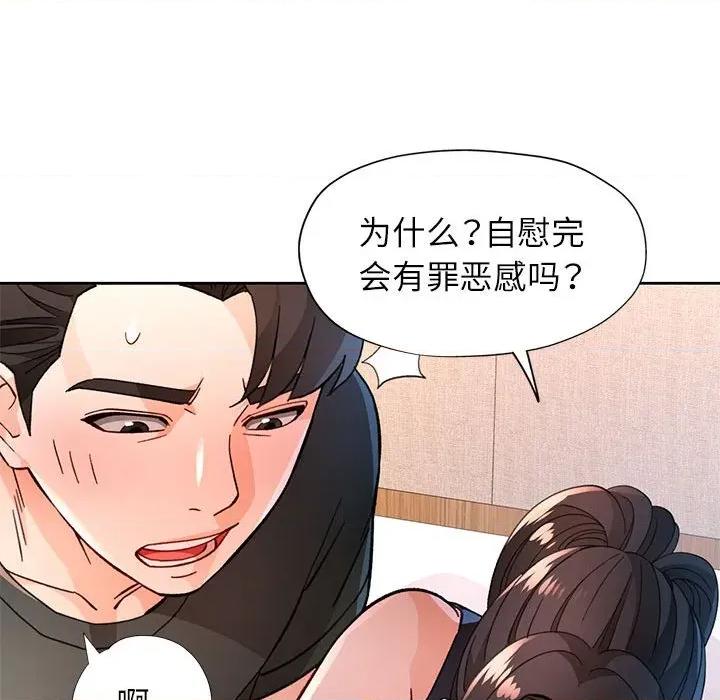 脱轨关系 脱轨关系 -脱轨关系 第48话 第98页