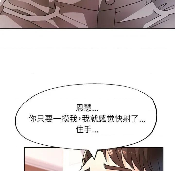 脱轨关系 脱轨关系 -脱轨关系 第48话 第101页