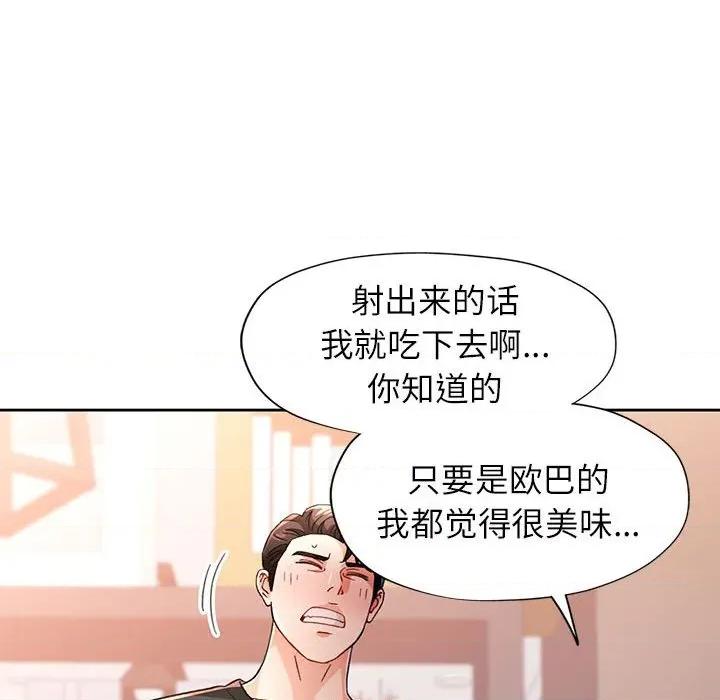 脱轨关系 脱轨关系 -脱轨关系 第48话 第103页