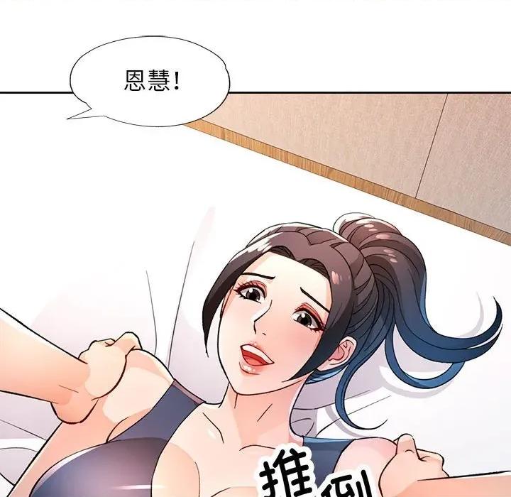 脱轨关系 脱轨关系 -脱轨关系 第48话 第113页