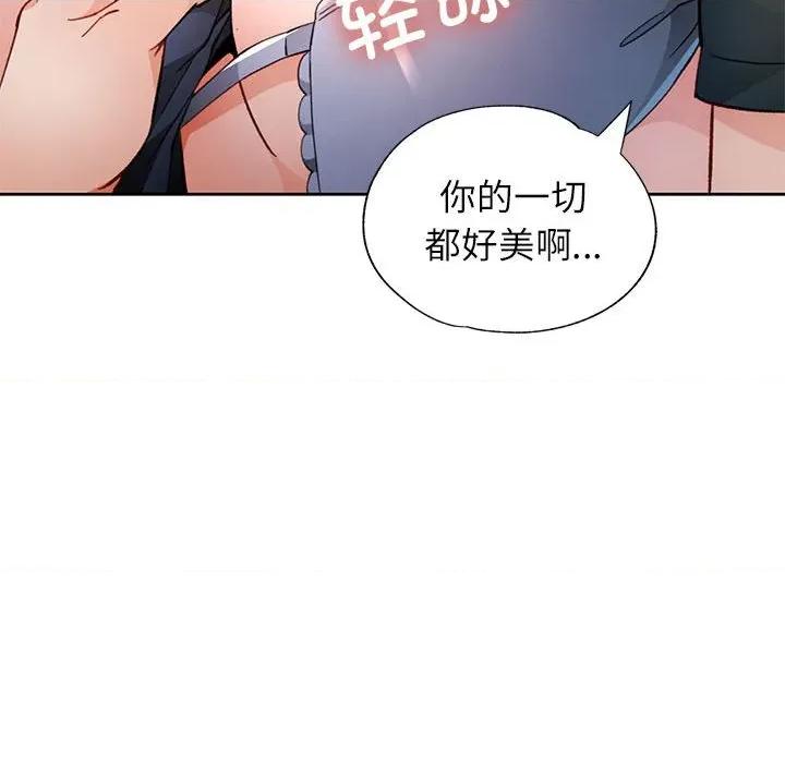 脱轨关系 脱轨关系 -脱轨关系 第48话 第116页