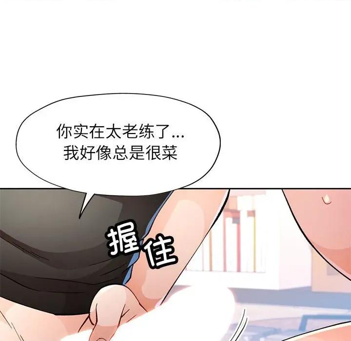 脱轨关系 脱轨关系 -脱轨关系 第48话 第122页