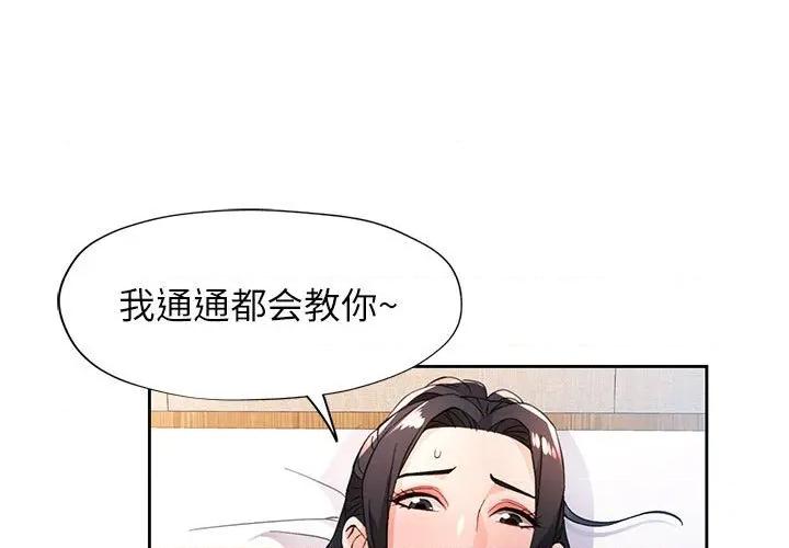 脱轨关系 脱轨关系 -脱轨关系 第49话 第1页