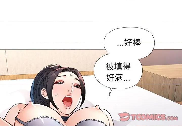 脱轨关系 脱轨关系 -脱轨关系 第49话 第3页