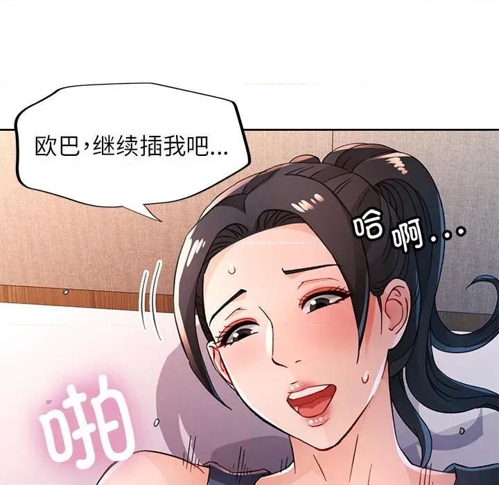 脱轨关系 脱轨关系 -脱轨关系 第49话 第18页