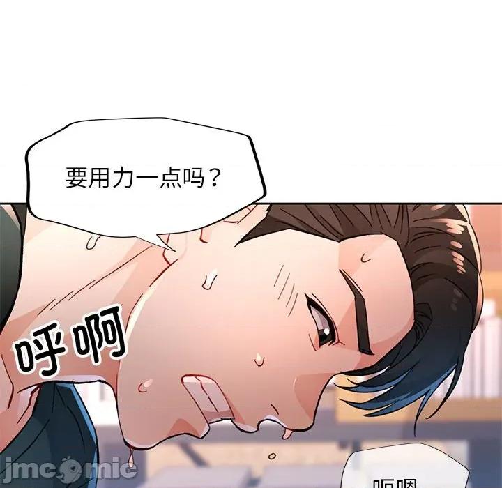 脱轨关系 脱轨关系 -脱轨关系 第49话 第20页