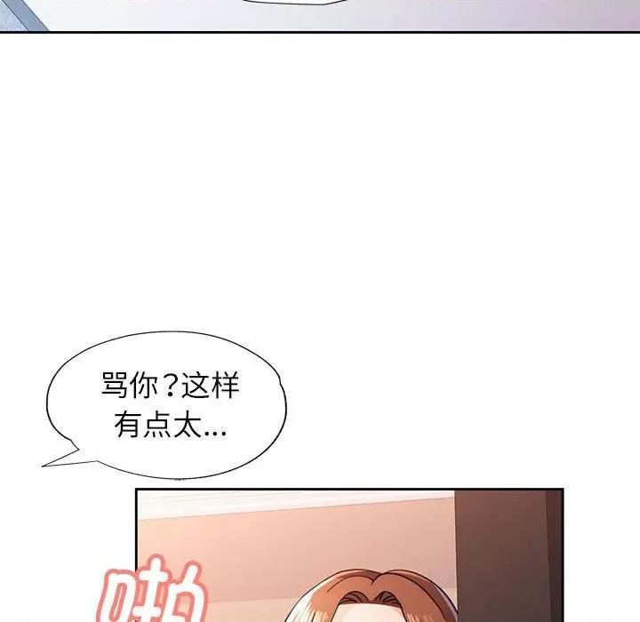 脱轨关系 脱轨关系 -脱轨关系 第49话 第34页