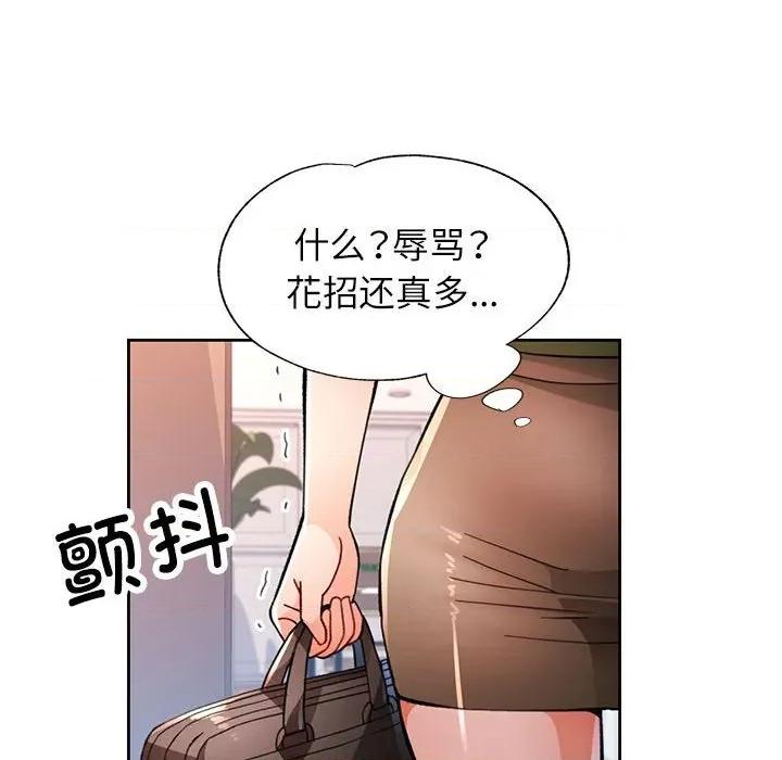 脱轨关系 脱轨关系 -脱轨关系 第49话 第36页