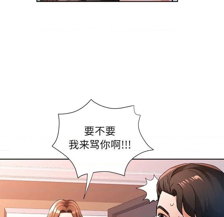 脱轨关系 脱轨关系 -脱轨关系 第49话 第37页