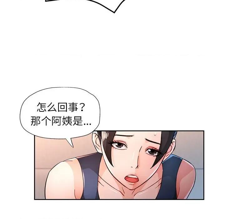 脱轨关系 脱轨关系 -脱轨关系 第49话 第43页