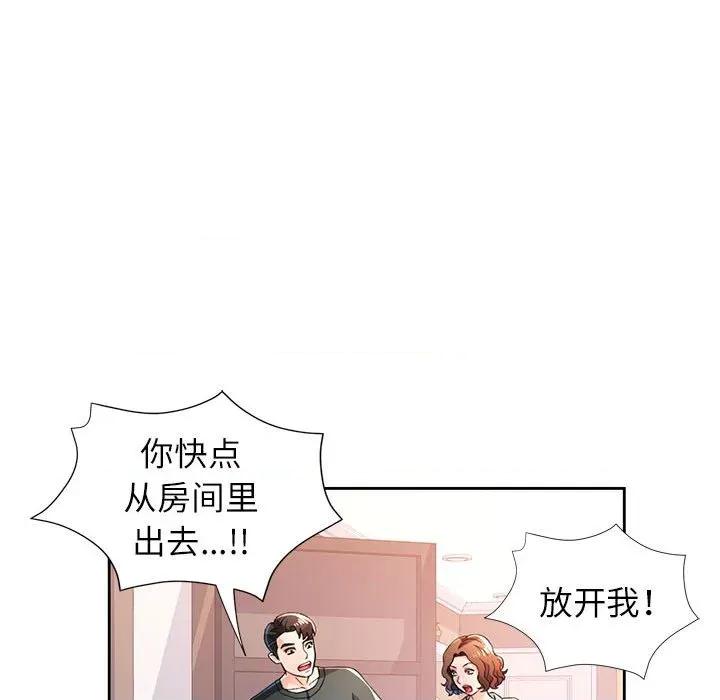 脱轨关系 脱轨关系 -脱轨关系 第49话 第44页