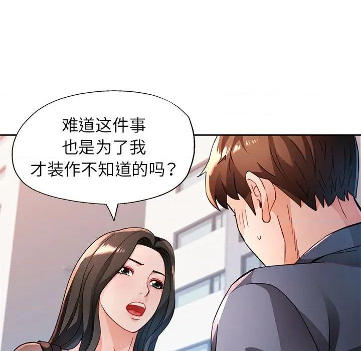 脱轨关系 脱轨关系 -脱轨关系 第49话 第54页
