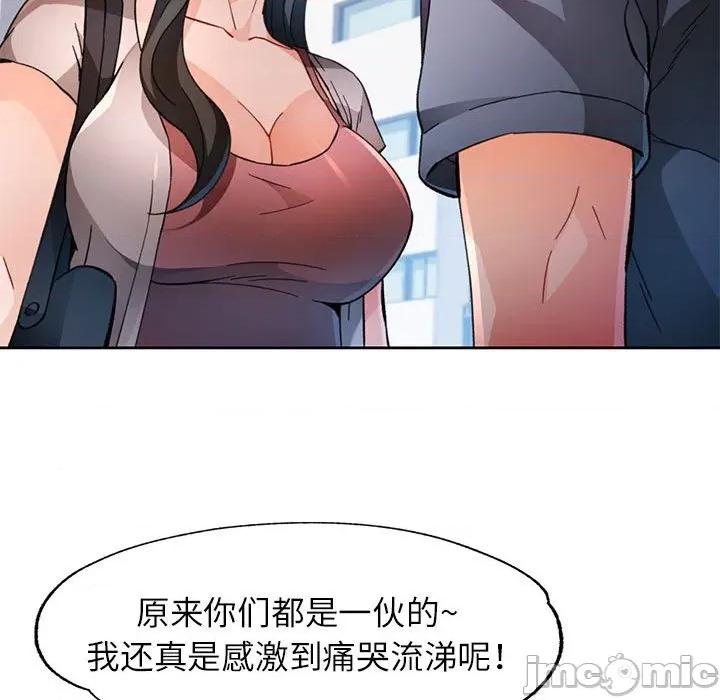 脱轨关系 脱轨关系 -脱轨关系 第49话 第55页