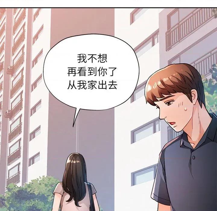 脱轨关系 脱轨关系 -脱轨关系 第49话 第57页