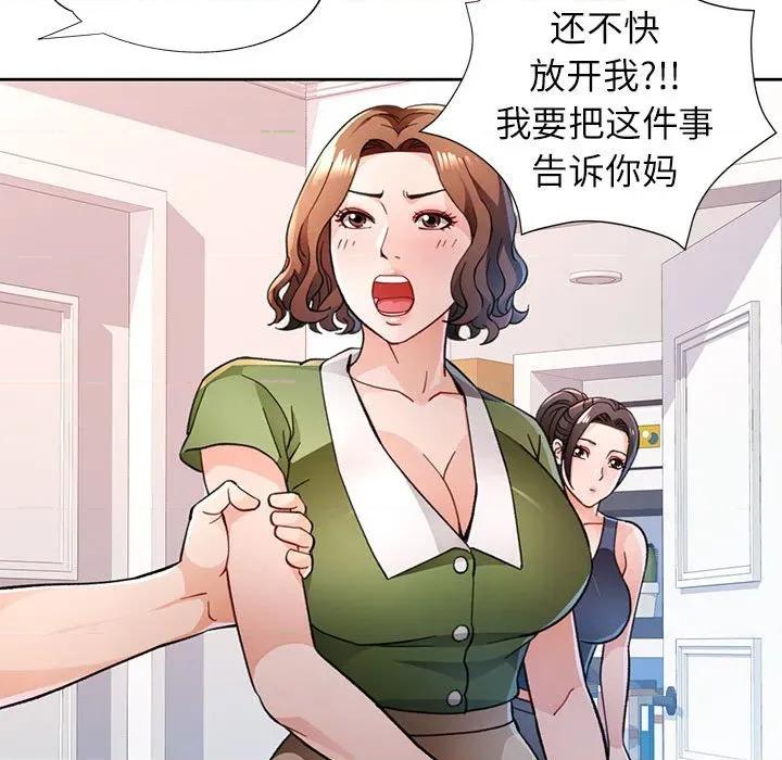 脱轨关系 脱轨关系 -脱轨关系 第49话 第61页