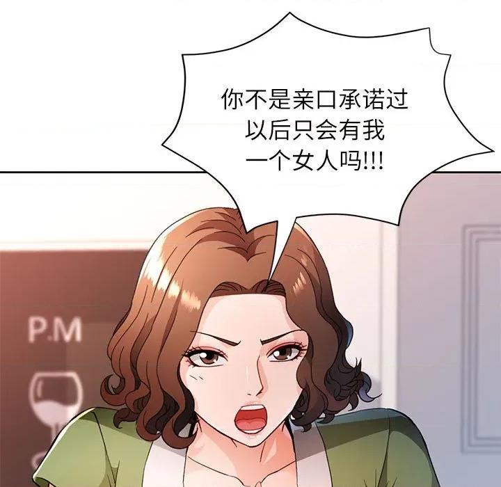 脱轨关系 脱轨关系 -脱轨关系 第49话 第71页