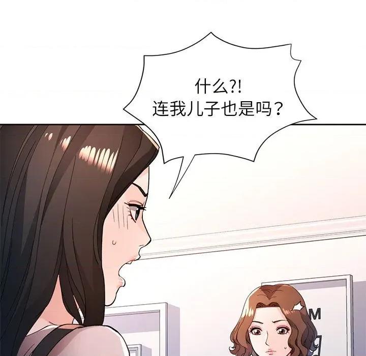 脱轨关系 脱轨关系 -脱轨关系 第49话 第73页