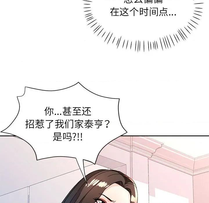 脱轨关系 脱轨关系 -脱轨关系 第49话 第76页