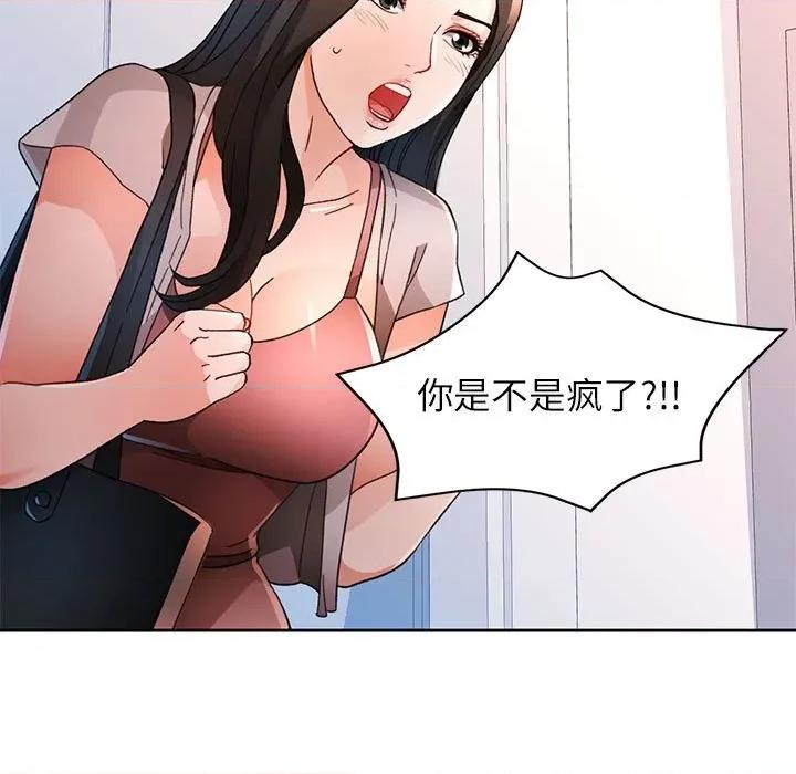 脱轨关系 脱轨关系 -脱轨关系 第49话 第77页