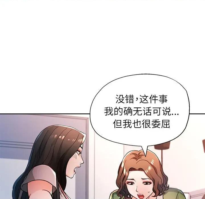 脱轨关系 脱轨关系 -脱轨关系 第49话 第78页