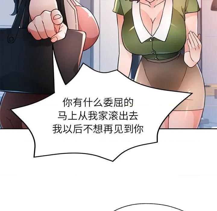 脱轨关系 脱轨关系 -脱轨关系 第49话 第79页