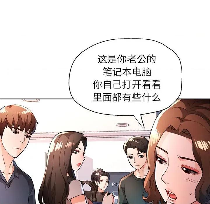 脱轨关系 脱轨关系 -脱轨关系 第49话 第81页