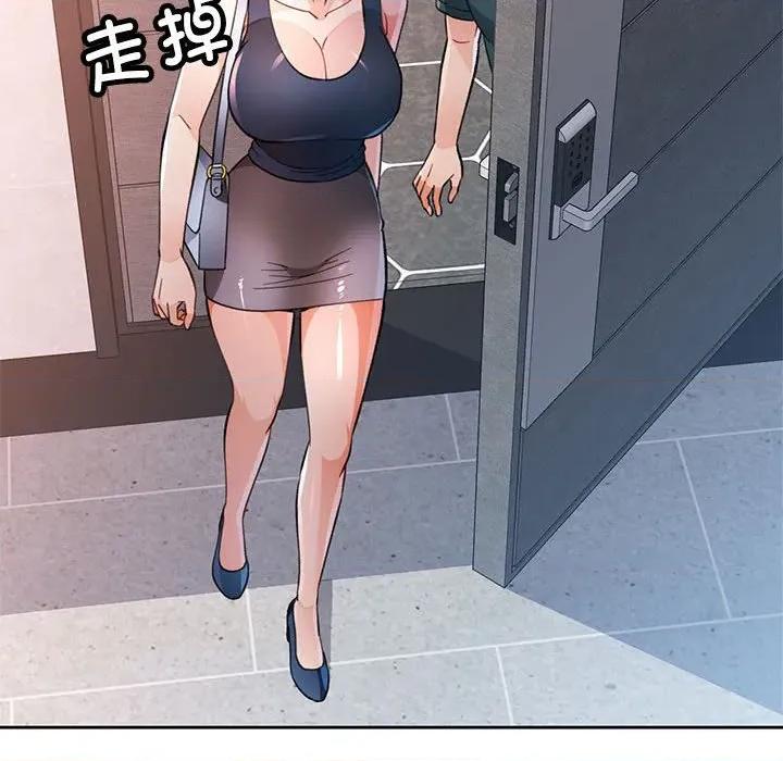 脱轨关系 脱轨关系 -脱轨关系 第49话 第88页