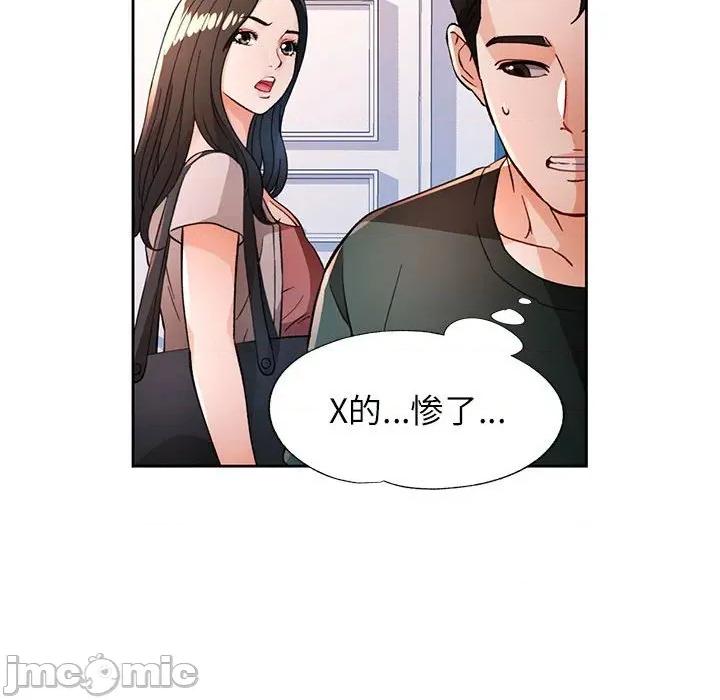 脱轨关系 脱轨关系 -脱轨关系 第49话 第90页