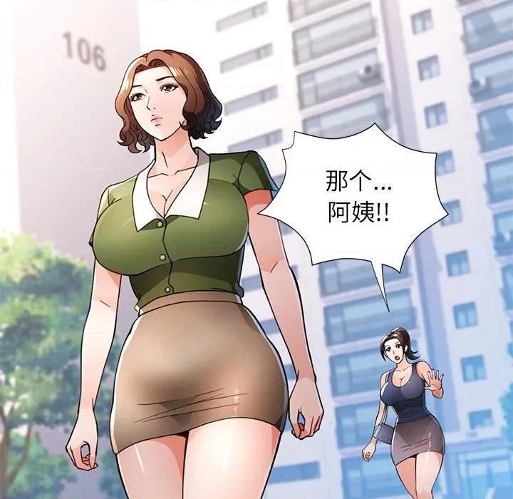 脱轨关系 脱轨关系 -脱轨关系 第49话 第94页
