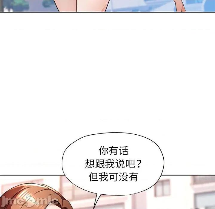 脱轨关系 脱轨关系 -脱轨关系 第49话 第95页